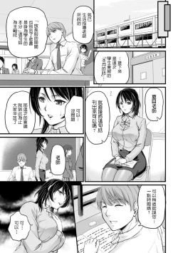 Page 3 of 浦瀬しおじ   不倫女教師の性活指導   女教師謝肉祭  中文翻譯
