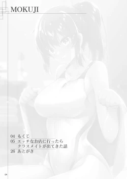 Page 3 of Ecchi na Omise ni Ittara Classmate ga Dete Kita Hanashi