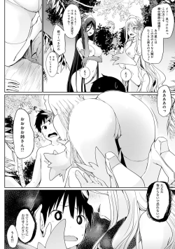 Page 195 of Houshi Shuzoku ga Yattekita!