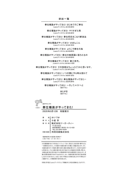 Page 213 of Houshi Shuzoku ga Yattekita!