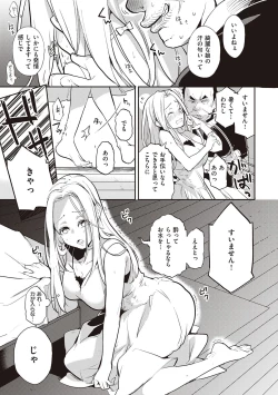 Page 61 of Kanojo wa Romance o Motomenai