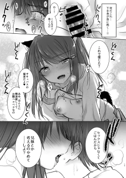Page 14 of Imouto ga Succubus ni  Natta node Oya Kounin de Sex Shimasu