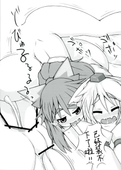 Page 23 of Utsuho + Momiji