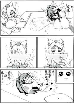 Page 4 of Utsuho + Momiji