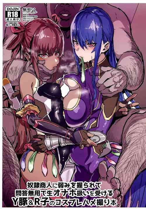 Download Dorei Shounin ni Yowami o Nigirarete Muyou de Nama Onaho Atsukai o Ukeru Y Buta & R Ko no Cosplay Hamedori Hon