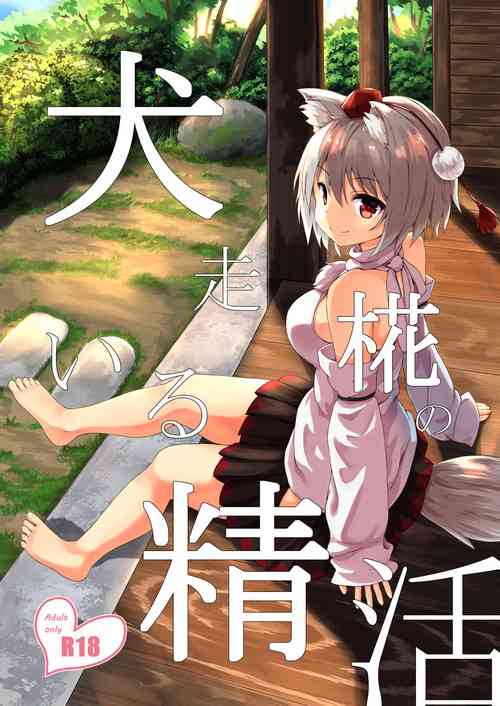 Download Inubashiri Momiji no Iru Seikatsu