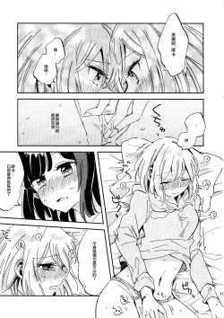 Page 11 of Futari de Iru kara Dekiru Koto | 兩個人才做得到的事情