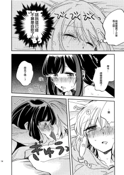 Page 14 of Futari de Iru kara Dekiru Koto | 兩個人才做得到的事情