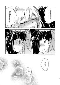 Page 15 of Futari de Iru kara Dekiru Koto | 兩個人才做得到的事情