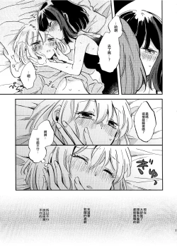 Page 17 of Futari de Iru kara Dekiru Koto | 兩個人才做得到的事情