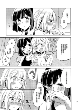 Page 27 of Futari de Iru kara Dekiru Koto | 兩個人才做得到的事情