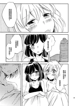 Page 29 of Futari de Iru kara Dekiru Koto | 兩個人才做得到的事情