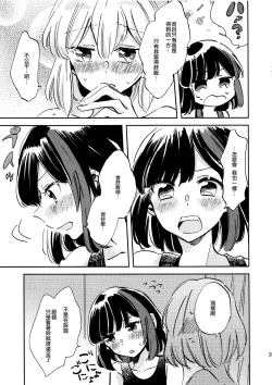 Page 31 of Futari de Iru kara Dekiru Koto | 兩個人才做得到的事情