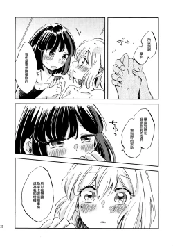 Page 32 of Futari de Iru kara Dekiru Koto | 兩個人才做得到的事情