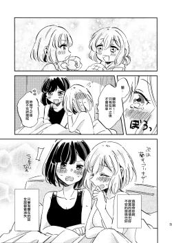 Page 33 of Futari de Iru kara Dekiru Koto | 兩個人才做得到的事情