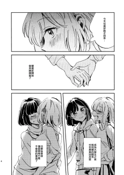 Page 4 of Futari de Iru kara Dekiru Koto | 兩個人才做得到的事情