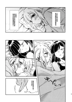 Page 5 of Futari de Iru kara Dekiru Koto | 兩個人才做得到的事情