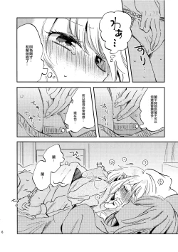 Page 6 of Futari de Iru kara Dekiru Koto | 兩個人才做得到的事情