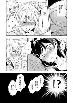 Page 7 of Futari de Iru kara Dekiru Koto | 兩個人才做得到的事情