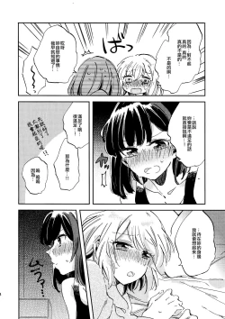 Page 8 of Futari de Iru kara Dekiru Koto | 兩個人才做得到的事情