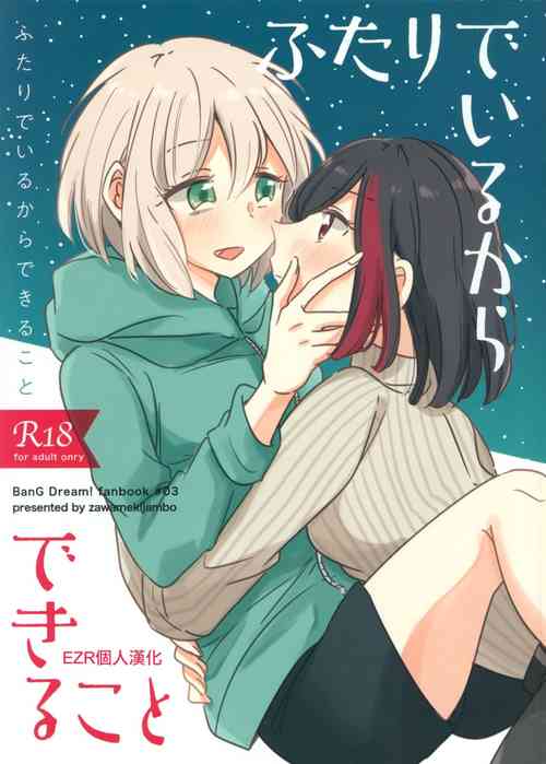 Download Futari de Iru kara Dekiru Koto | 兩個人才做得到的事情