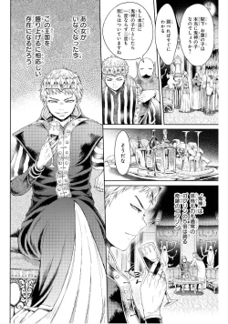 Page 81 of Goblin Teikoku ni Ochita Onna Senshi