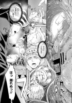 Page 84 of Goblin Teikoku ni Ochita Onna Senshi