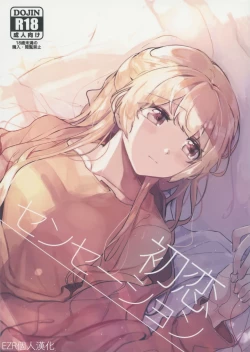 Page 1 of Hatsukoi Sensation | 初戀的波瀾