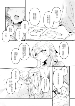 Page 27 of Hatsukoi Sensation | 初戀的波瀾