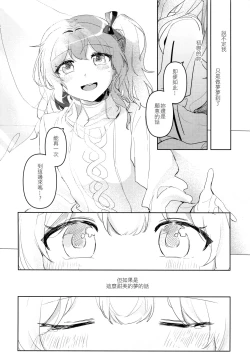 Page 28 of Hatsukoi Sensation | 初戀的波瀾