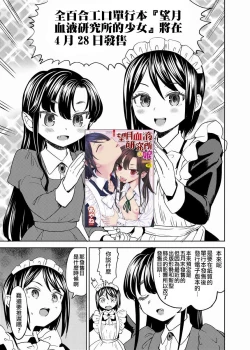 Page 34 of Mochizuki Ketsueki Kenkyuujo no Musume Ch. 4