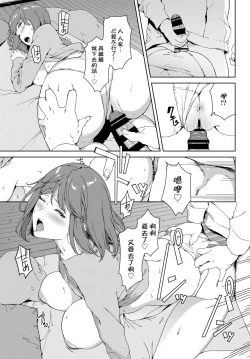 Page 13 of Shiranai Kanshoku