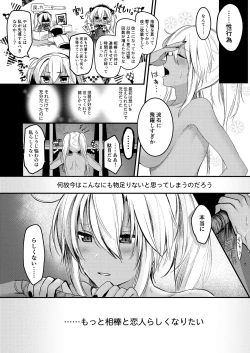 Page 6 of Musashi-san no Yoru Jijou Shoya Hen