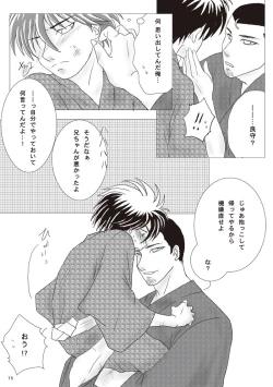 Page 14 of この世のすべて