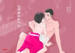 Page 1 of この世のすべて