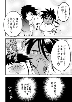 Page 3 of 蛇おじさんと黒ギャルちゃん