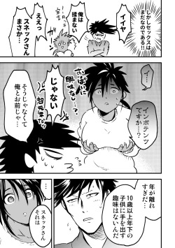 Page 4 of 蛇おじさんと黒ギャルちゃん
