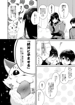 Page 11 of Yoake ni Naru