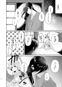 Page 15 of Yoake ni Naru