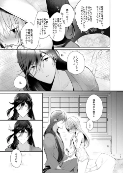 Page 22 of Yoake ni Naru