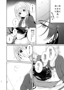 Page 5 of Yoake ni Naru
