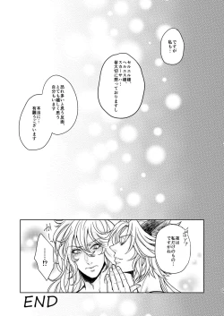 Page 107 of Kohaku ni Utsuru Aidama Seruel x Naoise Sairoku
