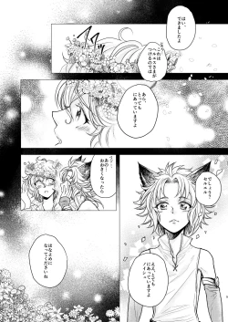 Page 109 of Kohaku ni Utsuru Aidama Seruel x Naoise Sairoku