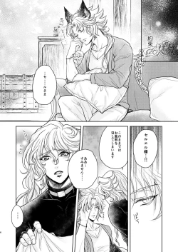 Page 110 of Kohaku ni Utsuru Aidama Seruel x Naoise Sairoku