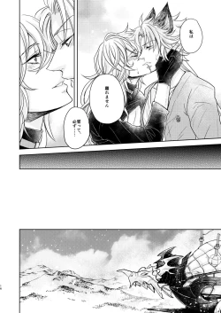 Page 120 of Kohaku ni Utsuru Aidama Seruel x Naoise Sairoku