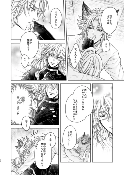 Page 124 of Kohaku ni Utsuru Aidama Seruel x Naoise Sairoku