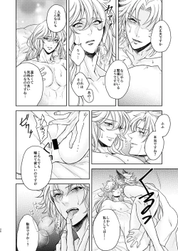 Page 130 of Kohaku ni Utsuru Aidama Seruel x Naoise Sairoku