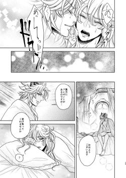 Page 133 of Kohaku ni Utsuru Aidama Seruel x Naoise Sairoku