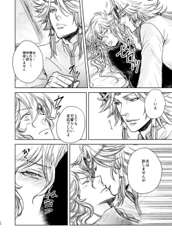 Page 14 of Kohaku ni Utsuru Aidama Seruel x Naoise Sairoku