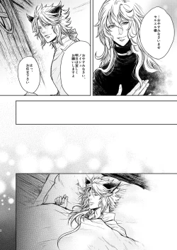 Page 28 of Kohaku ni Utsuru Aidama Seruel x Naoise Sairoku